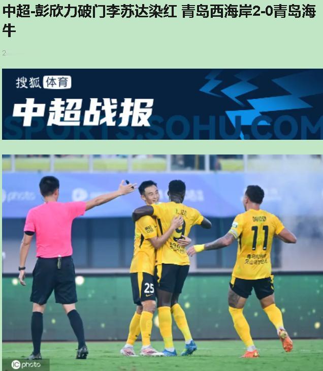 一脚长传，整条防线全跪。董宇那下根本没使多大劲儿，彭欣力反越位单刀，左脚一推，进
