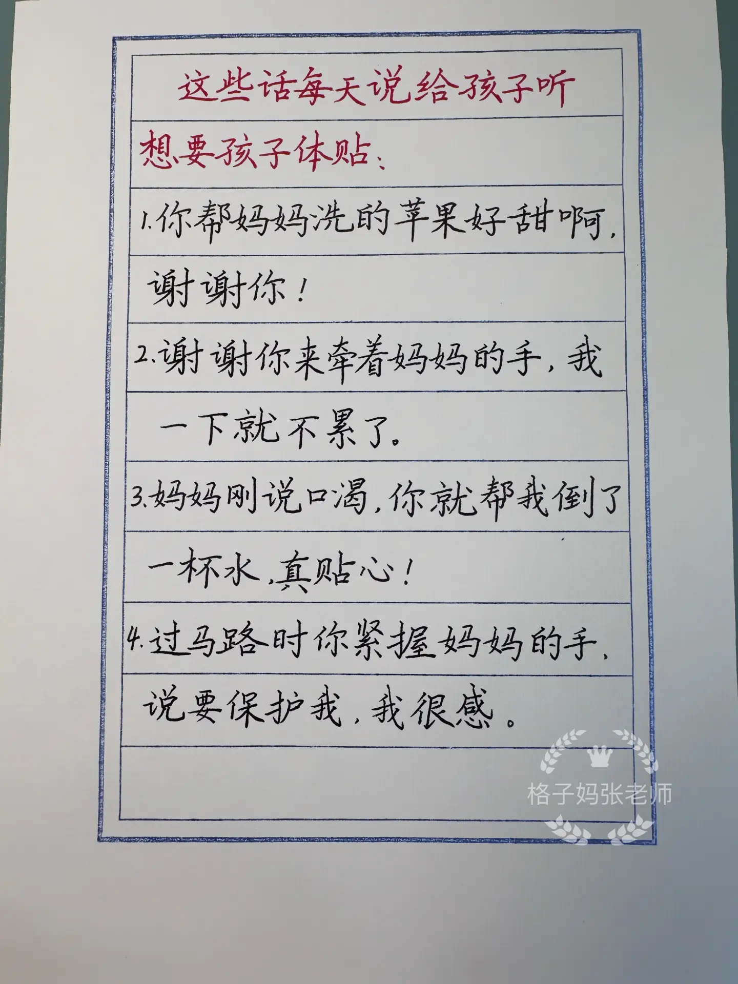 想要孩子体贴，这些话每天说给他听