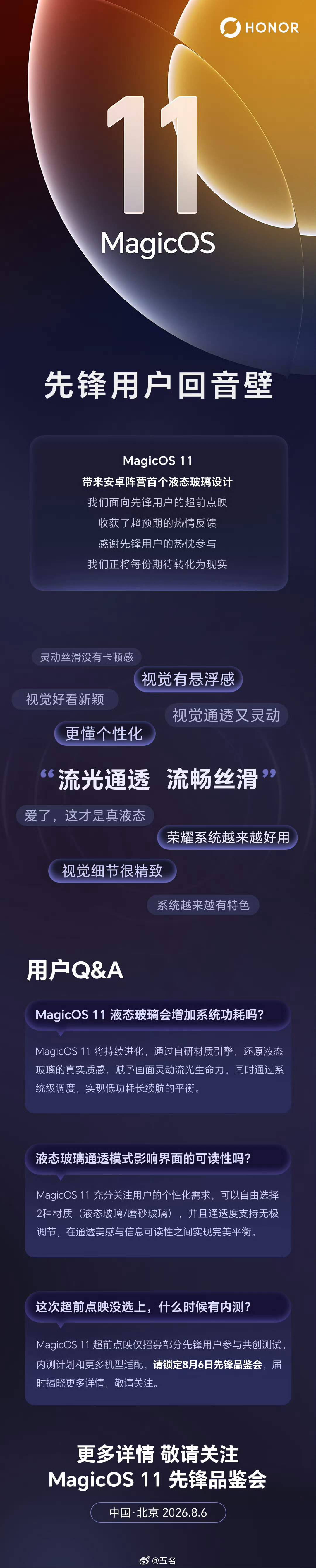大家一直在问的MagicOS 11，即将亮相，带来安卓首个「液态玻璃」！所有共创