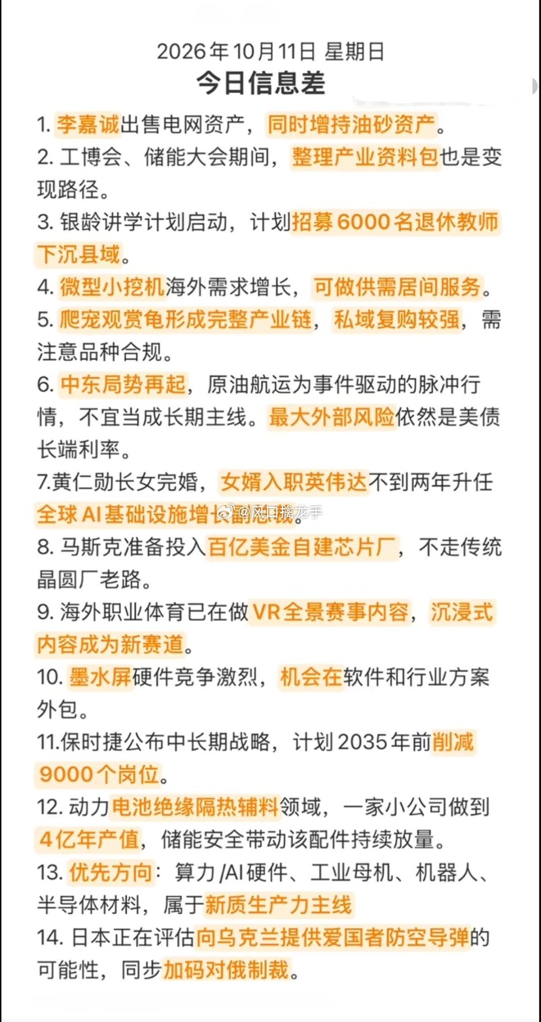🔥10.11周日晚间｜财经要闻参考！六大方向盘前重点看！周日晚间重磅资讯梳理，