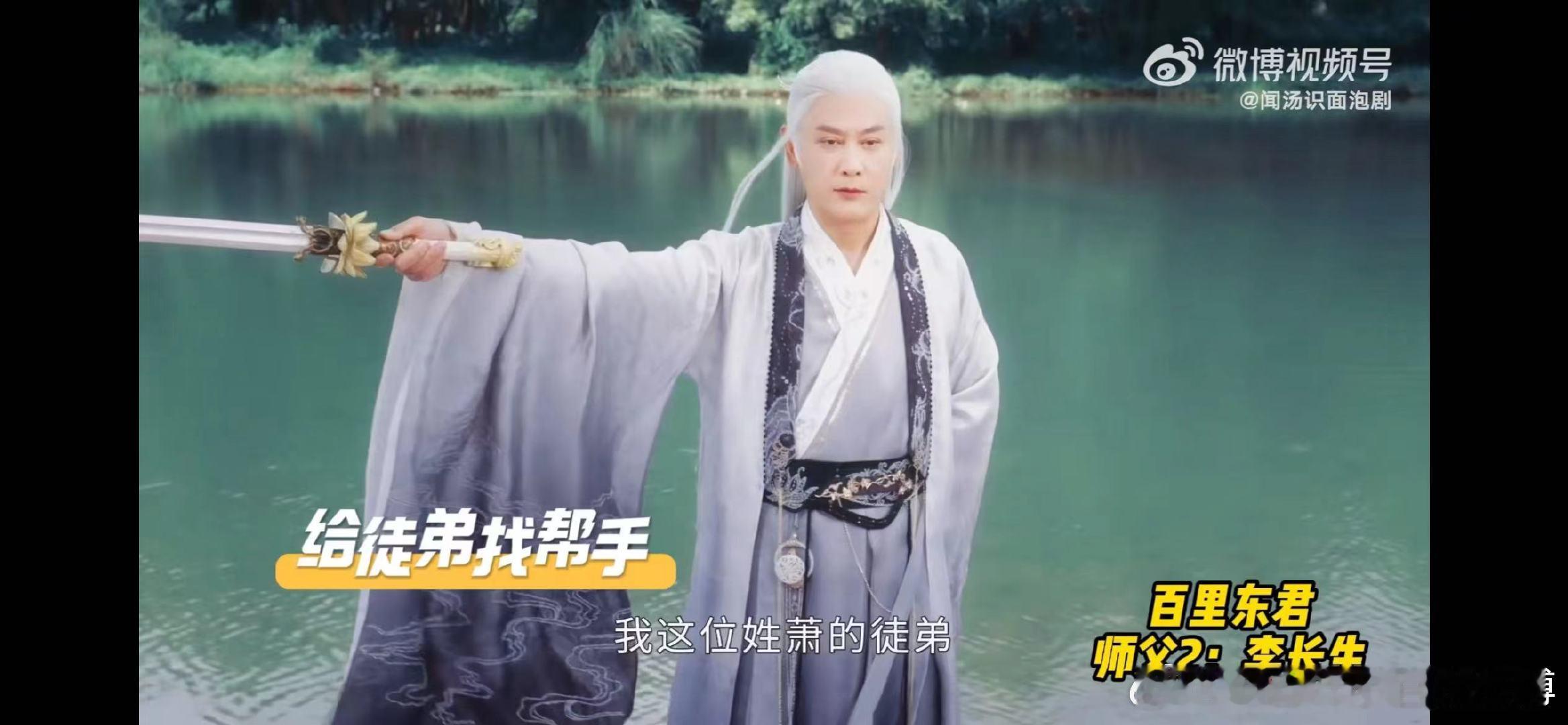 #少白里的师父都是宠徒狂魔#人均宠徒狂魔什么实力不多说了，少年白马醉春风里面的每