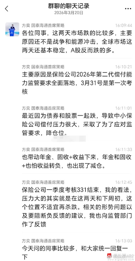 看到一个观点，说这两天大跌的原因，据说是一些机构（保险资金、固收+等）面对3月3