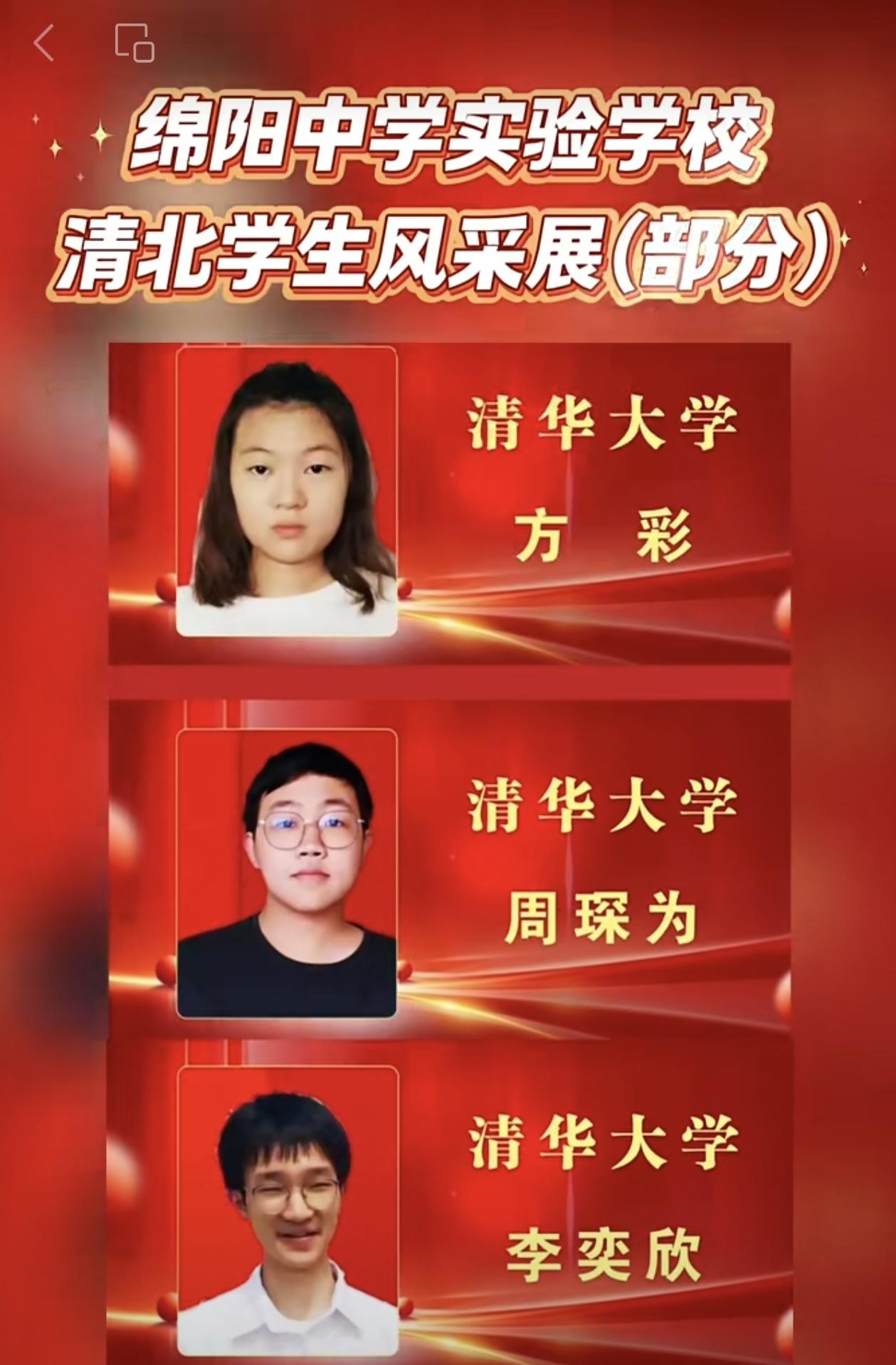 绵阳中学实验学校（绵实）清北录取情况如下（截至2025年底，官方数据）：
 
一