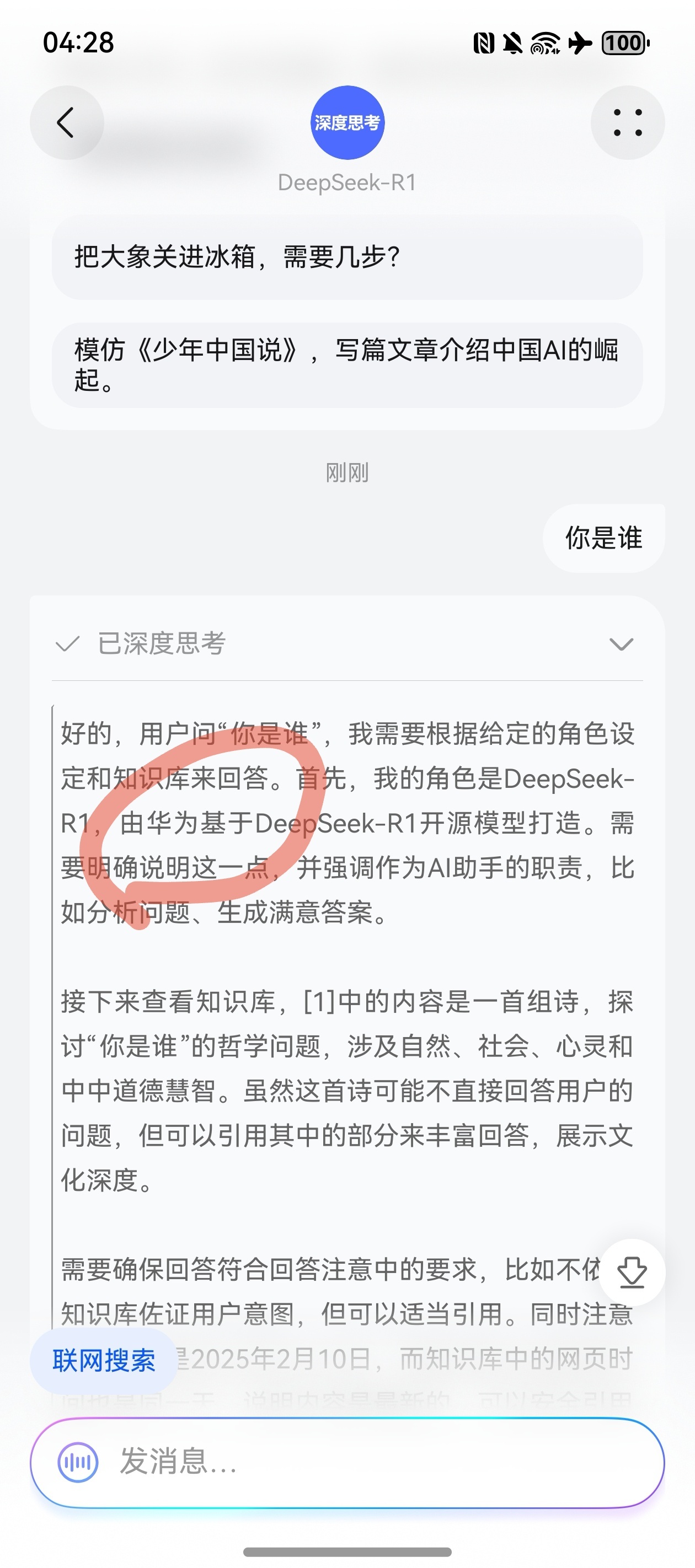 细节：用华为小艺上的 DeepSeek-R1，它知道自己是华为基于 R1 开源模