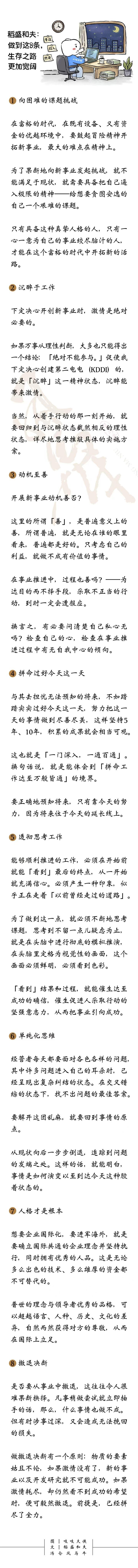 做到这8条，生存之路更加宽阔：