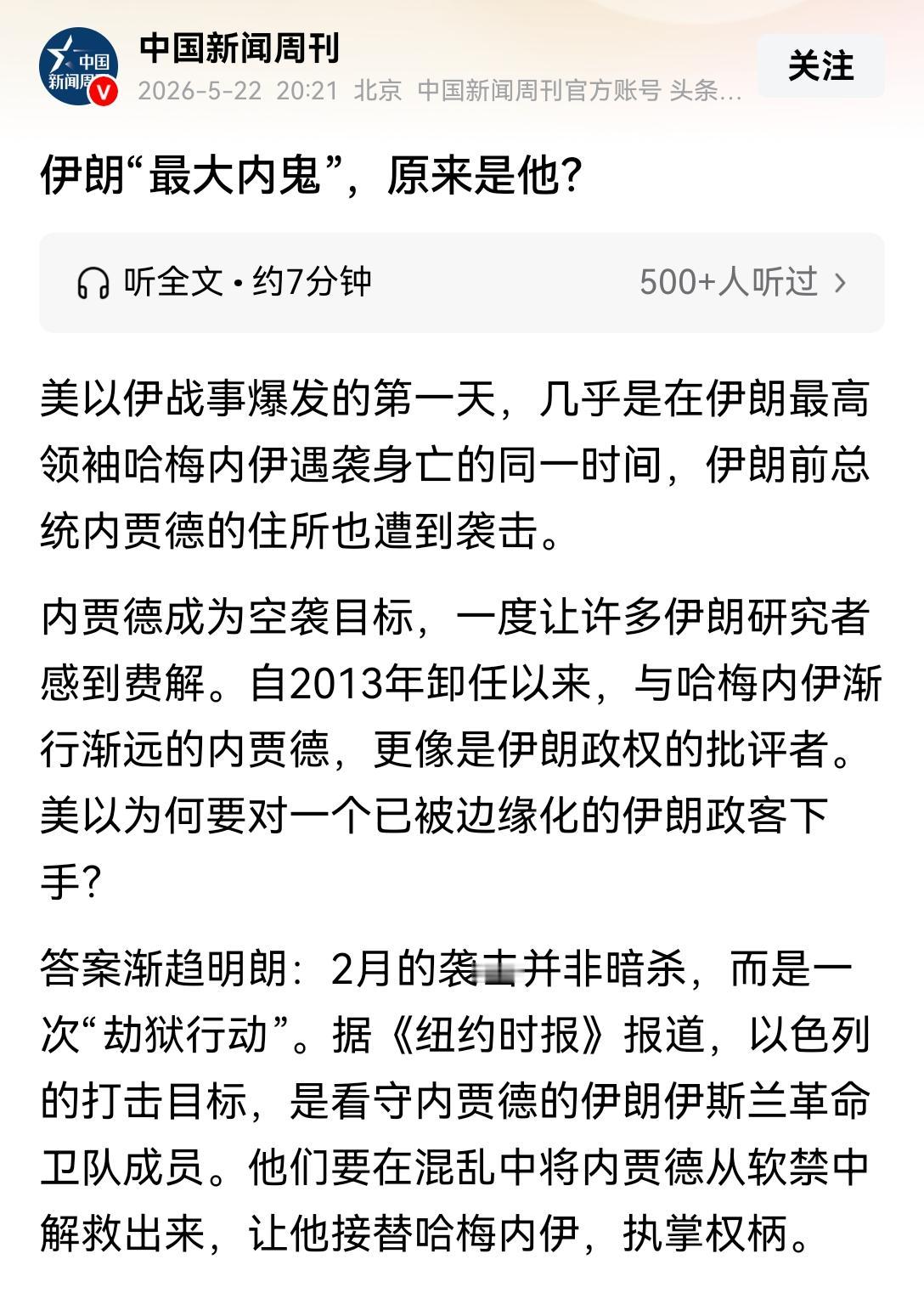 [吃瓜群众]《纽约时报》“披露”美以想“营救+扶持”内贾德[思考]这离间计？假到