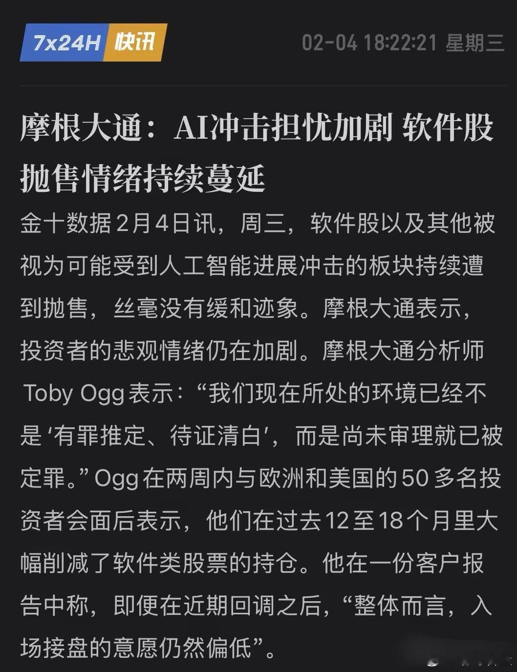 软件业大地震！摩根大通紧急预警：AI智能体一跑，软件界面直接变废铁！2月4日，摩