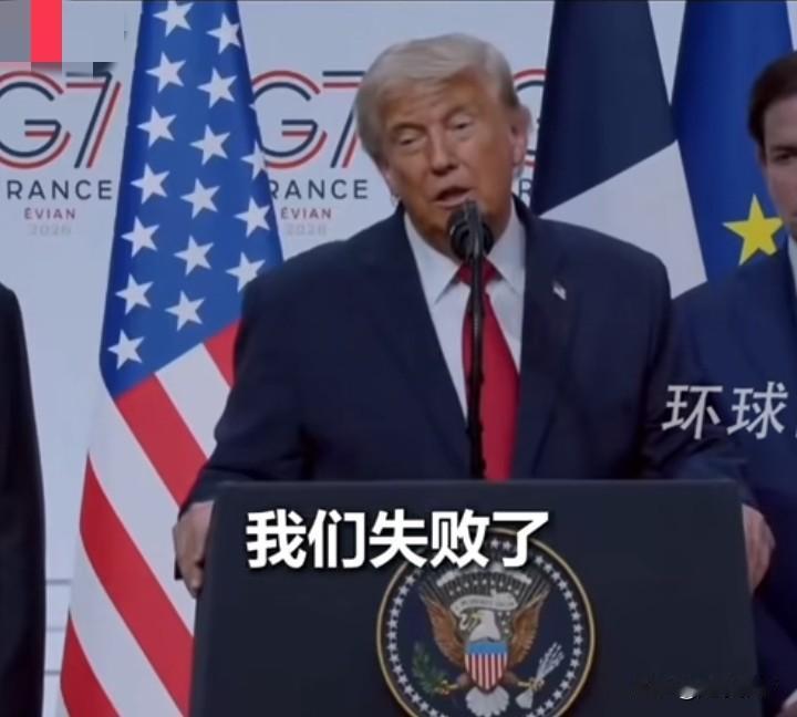 真是前所未见
为了尽快结束美伊战争，特朗普居然承认自己失败了。是美国在战斗中败给