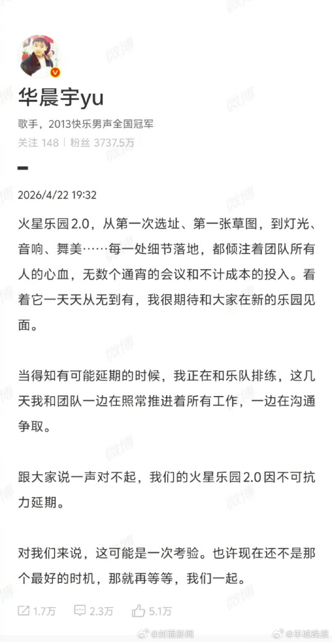 【#华晨宇就演唱会延期致歉#】#华晨宇说我们一起再等等#4月22日， 、 发文宣