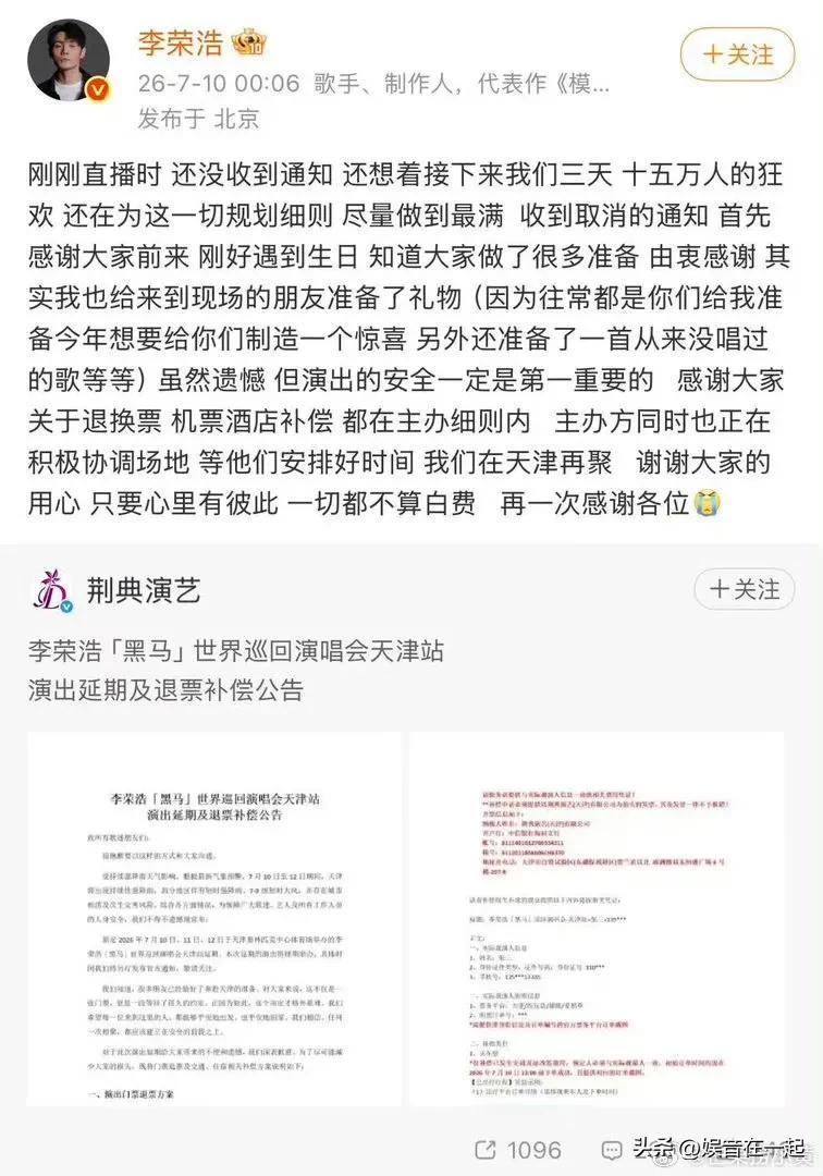 7月10日，受台风“巴威”外围环流影响，天津将连续三日遭遇暴雨大风，李荣浩黑马巡