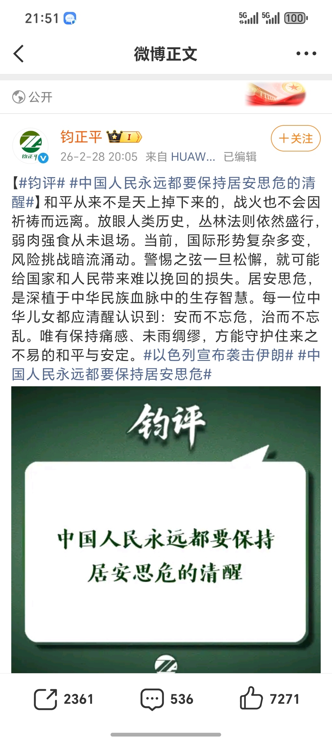 伊朗前总统内贾德遇袭身亡越是战争，越要珍惜我们的和平越是安稳，咱们越要谨记居安思