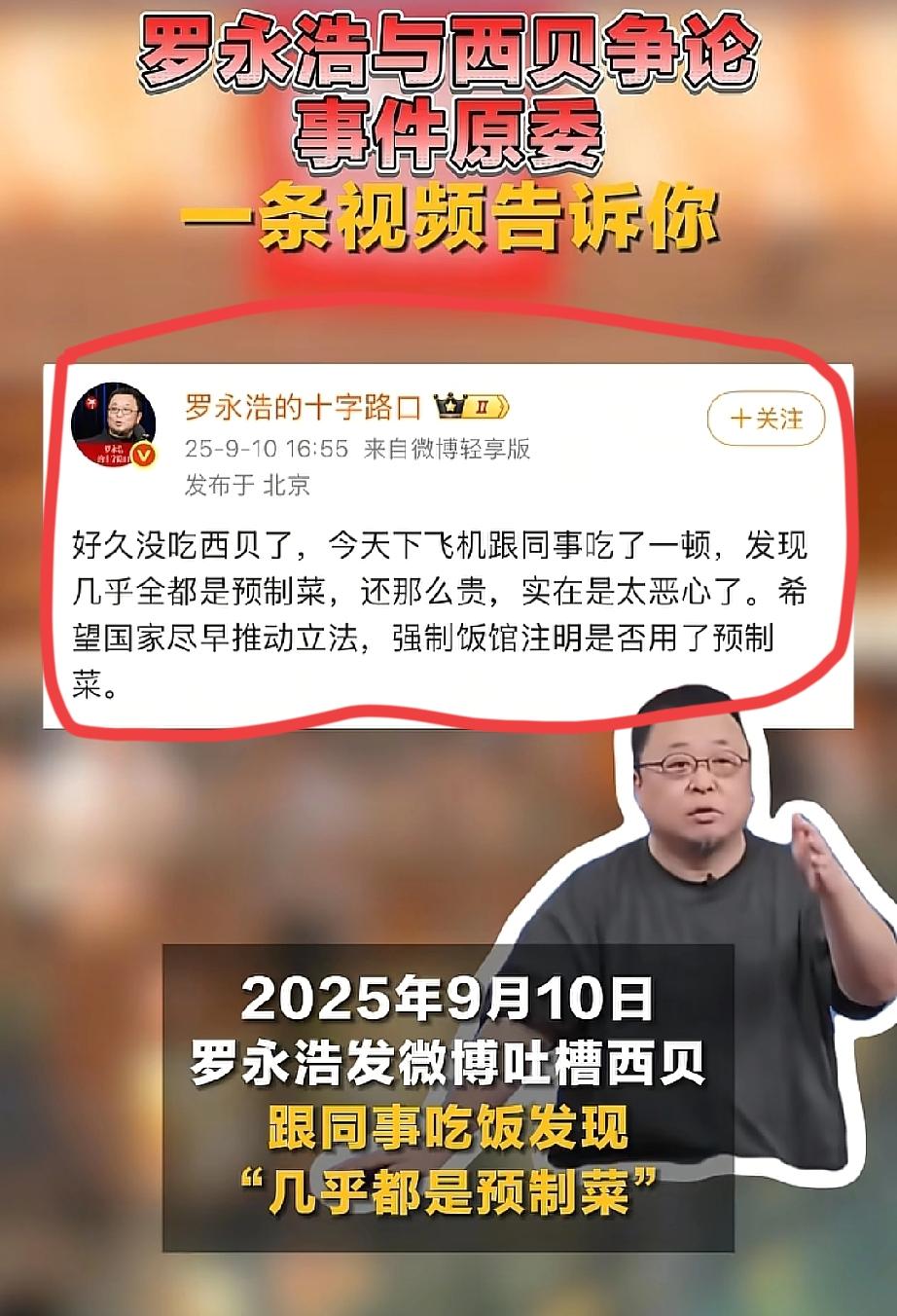 罗永浩给西贝带去100亿，
只可惜贾国龙没有接住，
罗永浩媒体发文话语暗藏玄机，