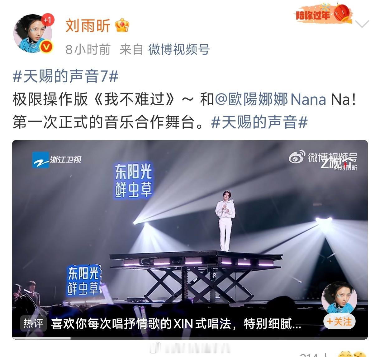 刘雨昕欧阳娜娜首次正式音乐舞台刘雨昕欧阳娜娜第一次合作舞台首次音乐合作直接挑战极