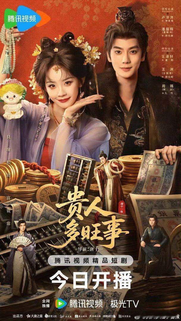 贵人多旺事 更01-10集kk:网页链接