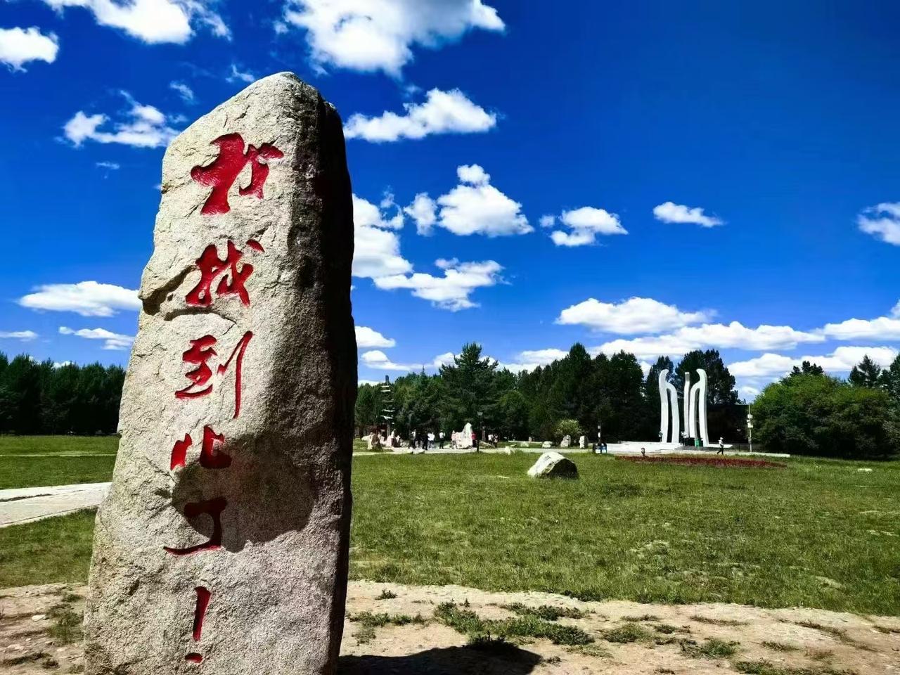 找北，越往北越美