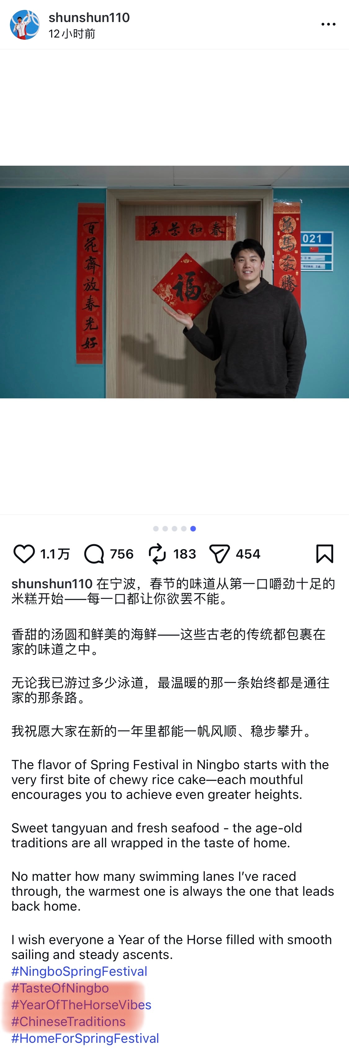 汪顺 顺哥在外网发新春祝福，还加了一个ChineseTraditions的tag