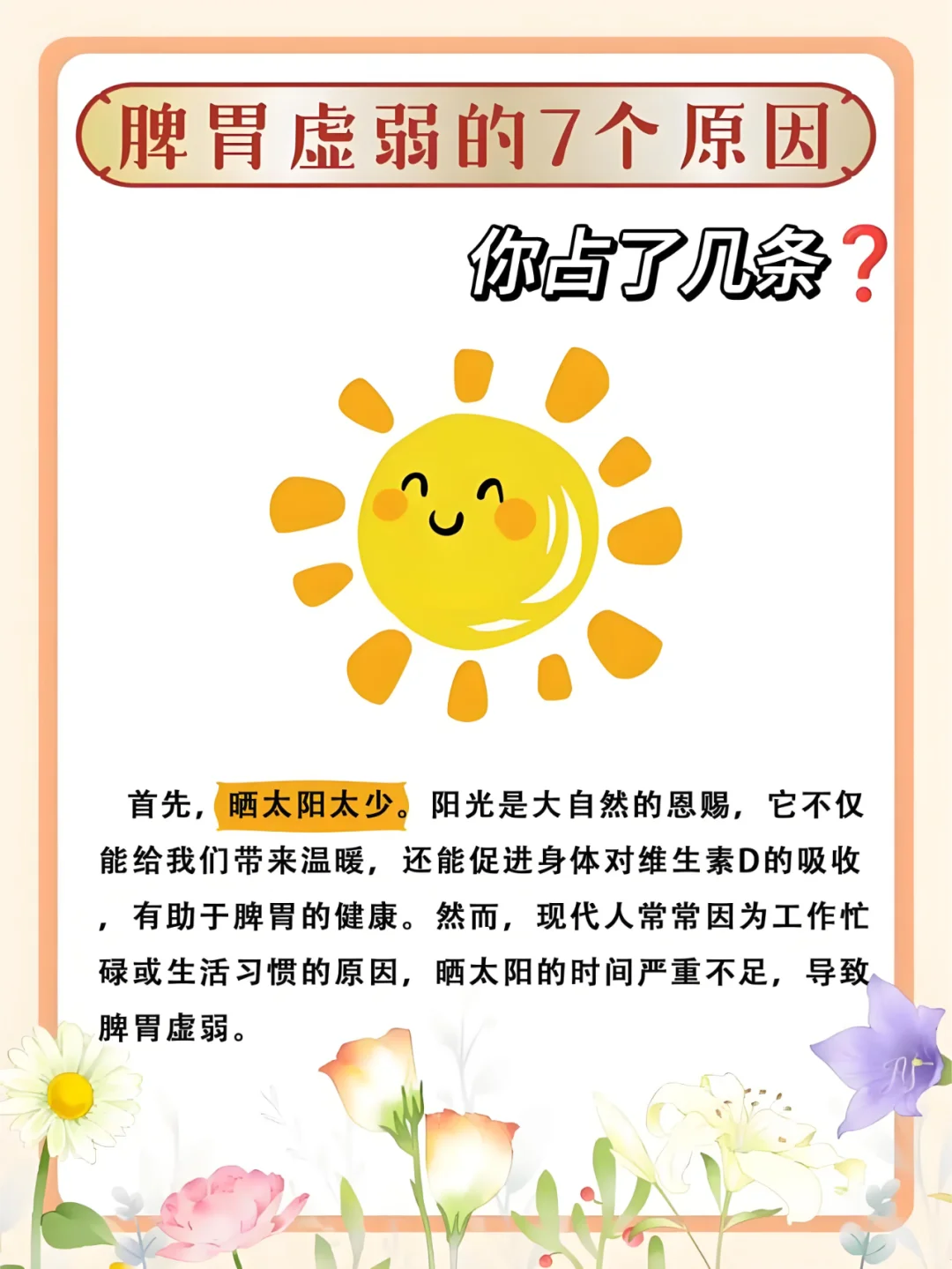 脾胃虚弱这些原因你占了几个？