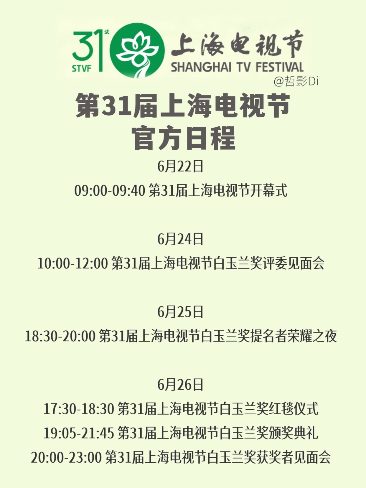 第31届上海电视节发布官方日程，本届上海电视节将于6月22日开幕，26日举行颁奖
