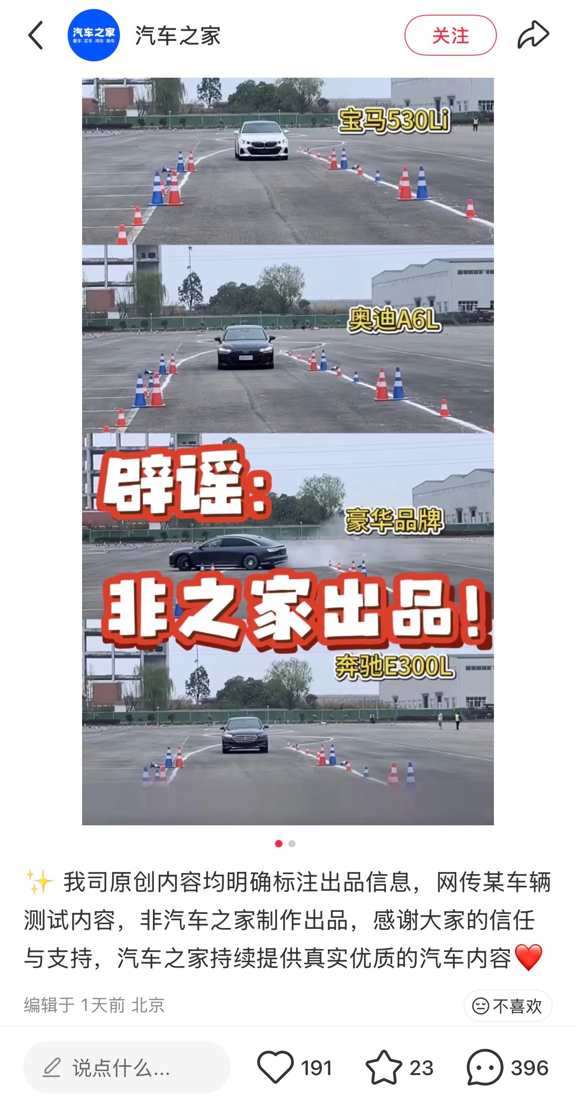 汽车之家辟谣了，网传的麋鹿测试享界的麋鹿测试，不是汽车之家做的，但是汽车之家这个