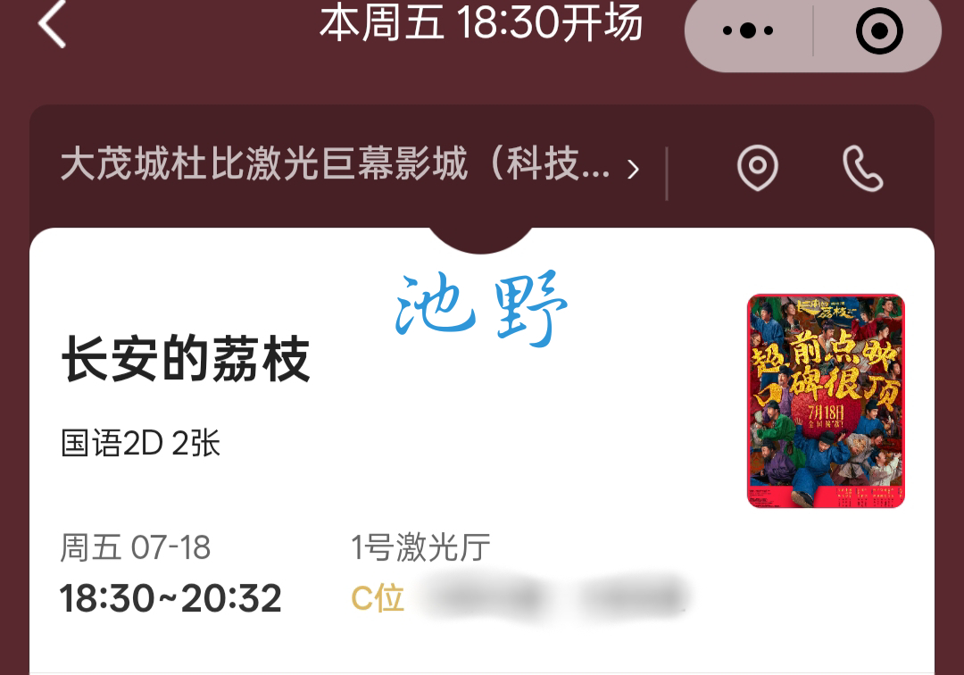 电影长安的荔枝终极预告 18号看起来[酷] ​​​