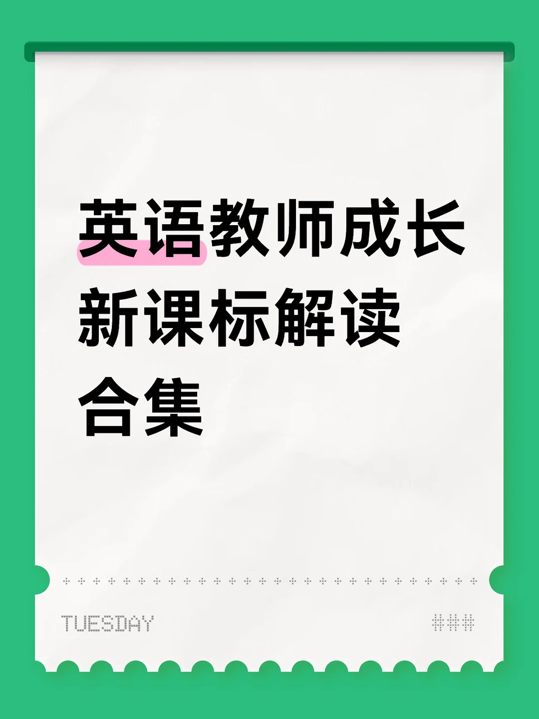 初中英语到底改了啥？