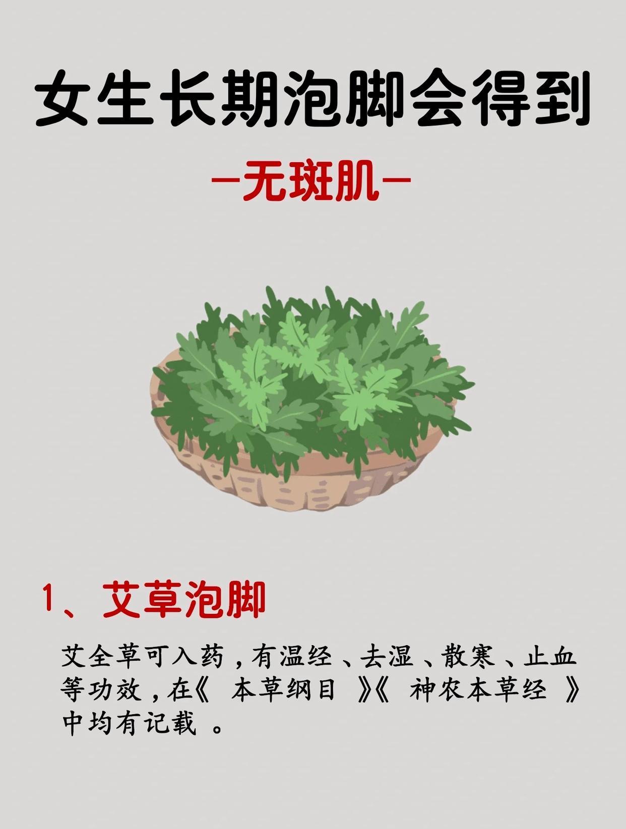学会这五种泡脚方式，女生要看！1、艾草泡脚艾全草可入药，有温经、去湿、散寒、止血