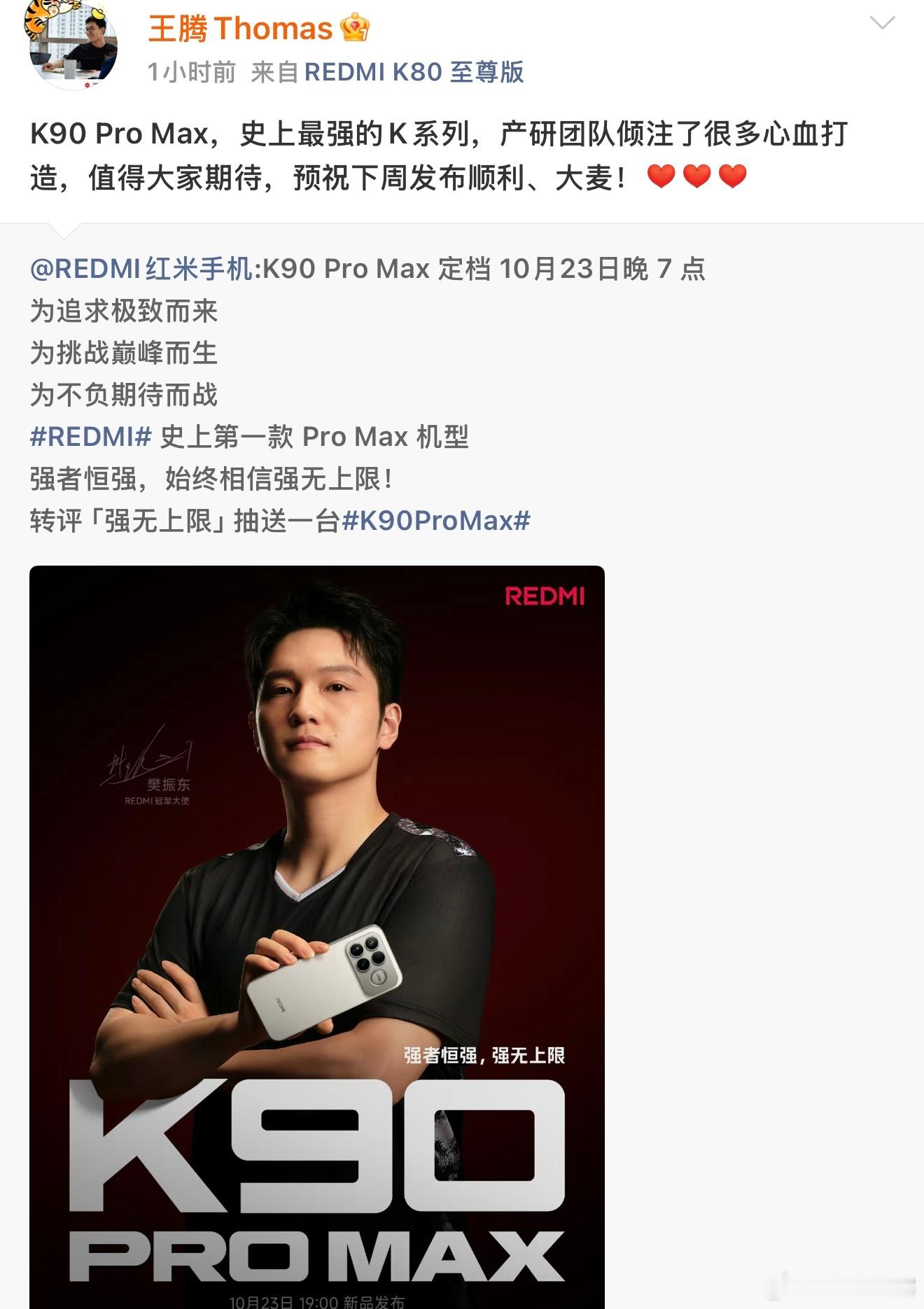 王腾宣传K90ProMax 虽然人不在公司，但红米K系列倾注的心血都是实打实的，