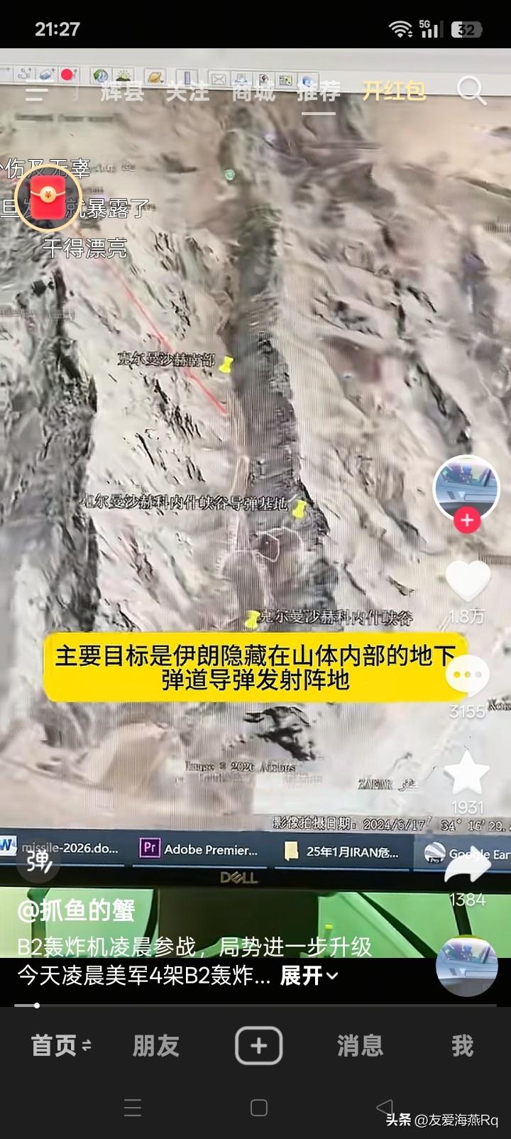 第一次！
美国加紧攻击伊朗的弹道导弹！
抖音上有视频消息传闻说，美国从本土境内出