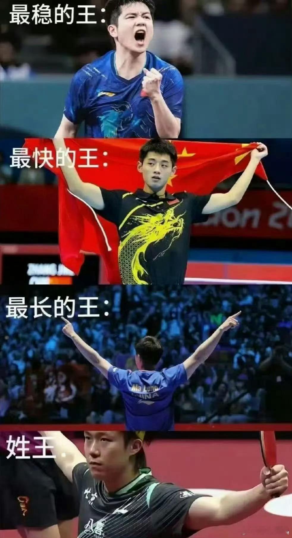 都是王的男人，差距咋这么大呢。 ​​​