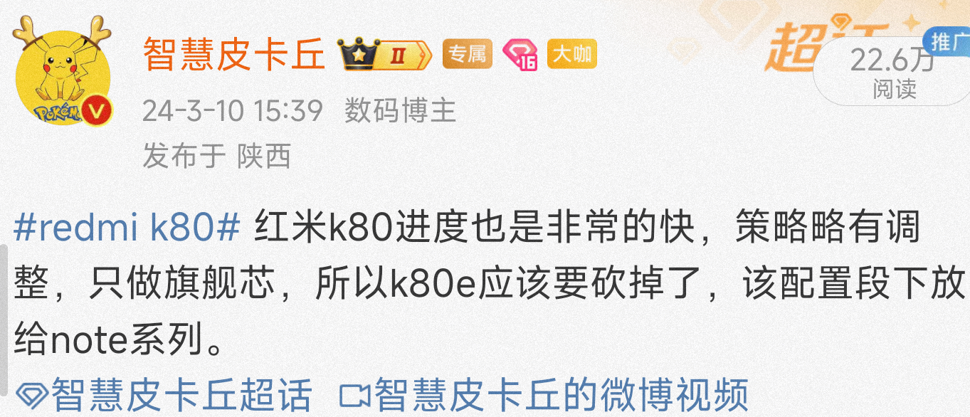 #redmi k80# 红米k80进度加快，骁龙8gen3，8gen4两杯，为数