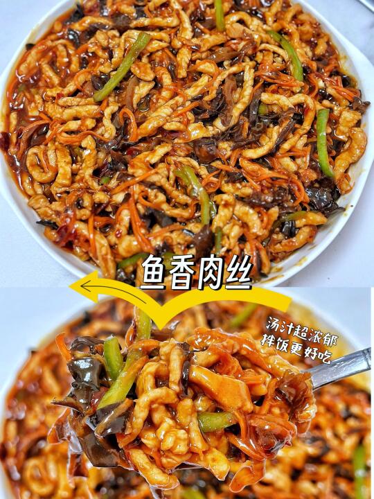 好吃到舔盘的鱼香肉丝‼️汤汁浓郁❗️超下饭❗️