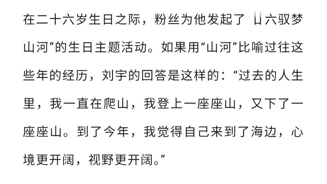 刘宇宝宝好有魅力好言之有物的一段发言如果采访能看出一个人的学识认知的话那刘宇是这