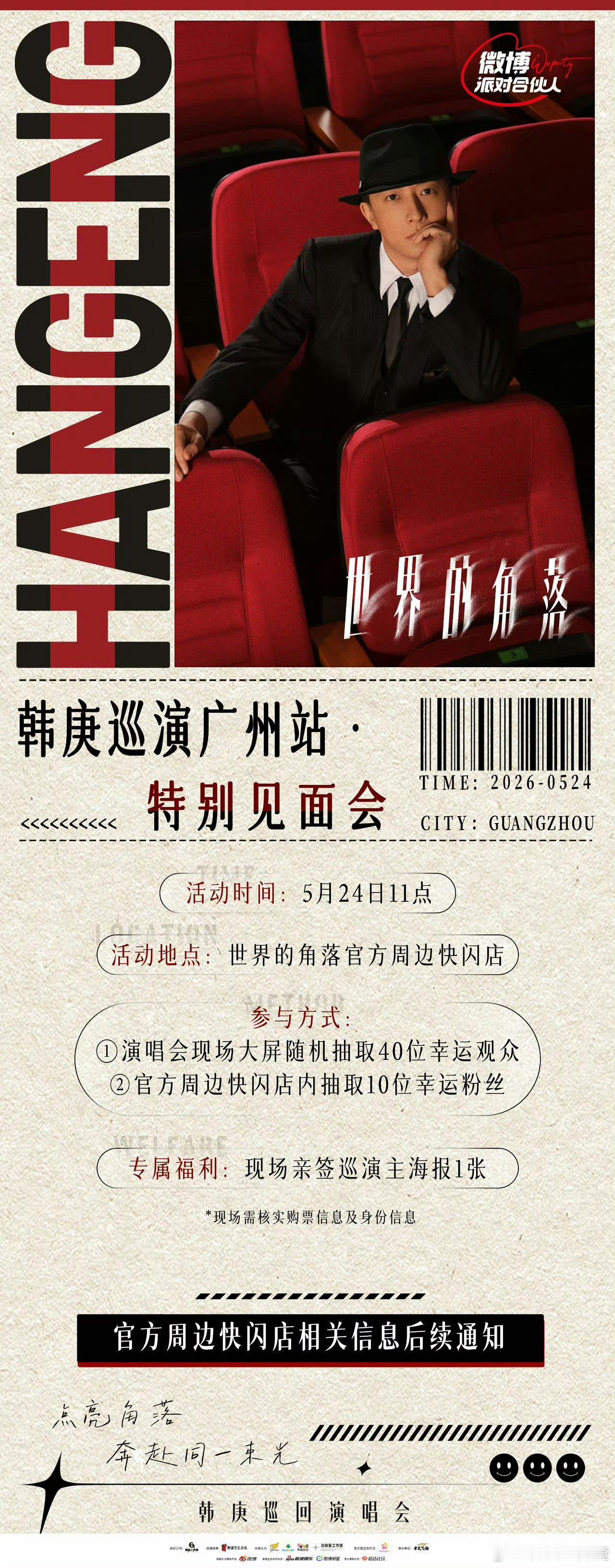 韩庚韩庚广州站歌迷想听的都有青春里错过的那场演唱会，终于在这次巡演补回来！广州站