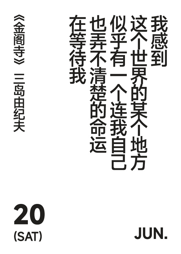2026年6月20日 星期六 写诗小日历 我感到这个世界的某个地方似乎有一个连我