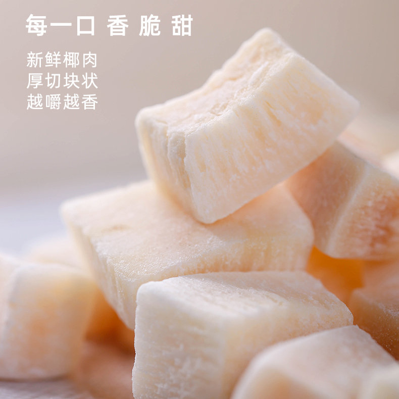 椰子脆片鲜椰鲜果制作椰子脆块越嚼越香椰香浓郁配料干净开袋即食
