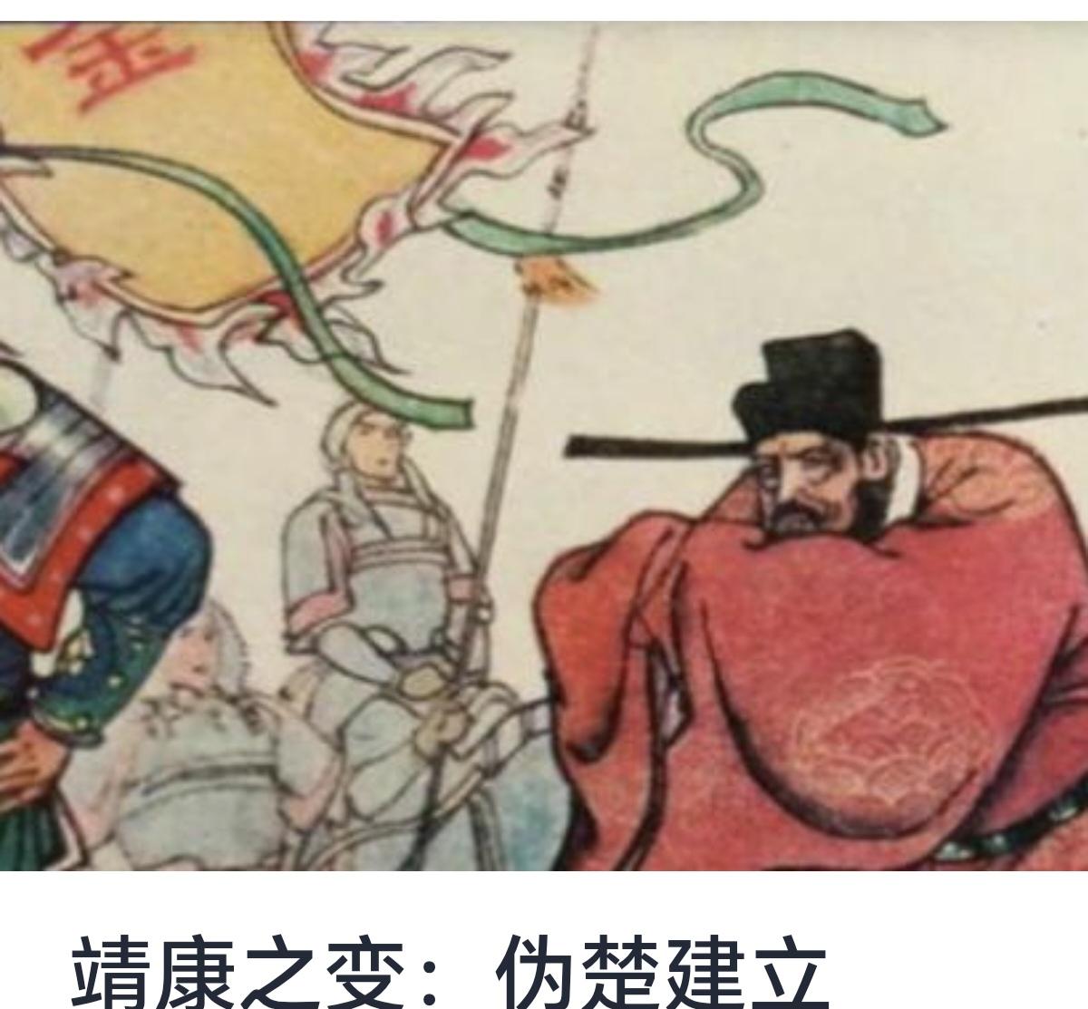 靖康之变：伪楚建立的历史背景与影响分析



靖康之变，作为中国历史上南宋建立之