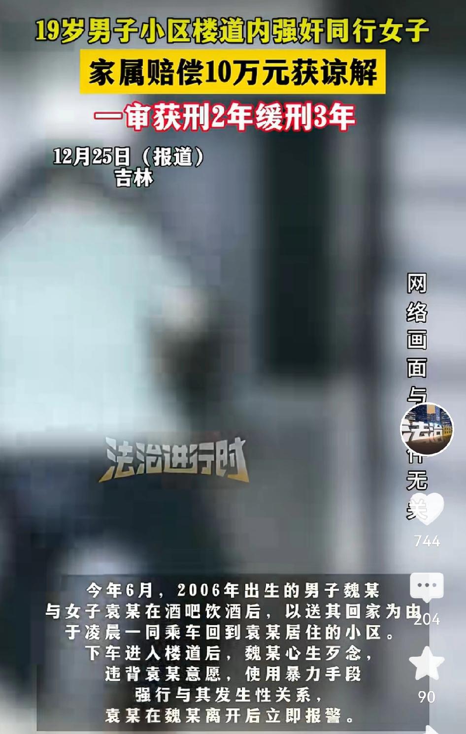 吉林，男子送醉酒女子回家，途中在楼道产生歹念，强行与女子发生了关系。男子逃离现场