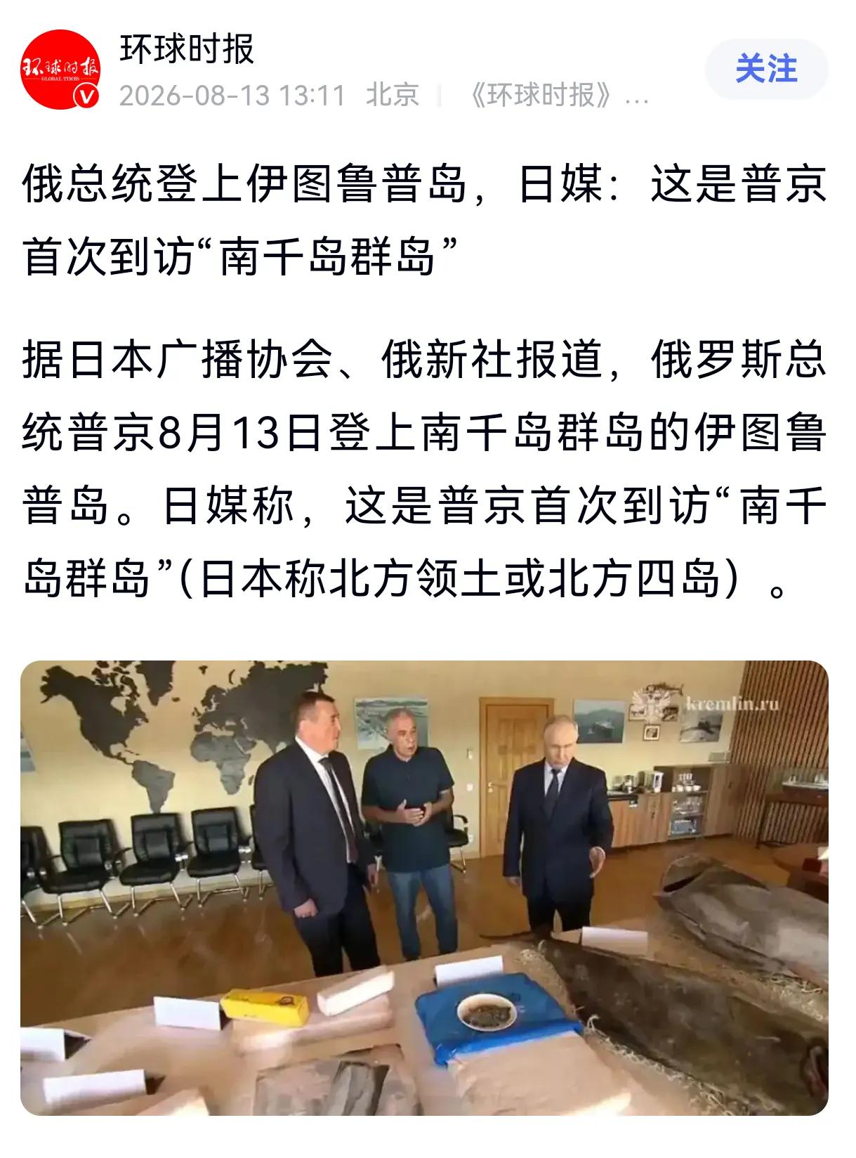 普京8月13日登上南千岛群岛，绝不是仅仅为了向日本宣示南千岛群岛的主权那么简单，