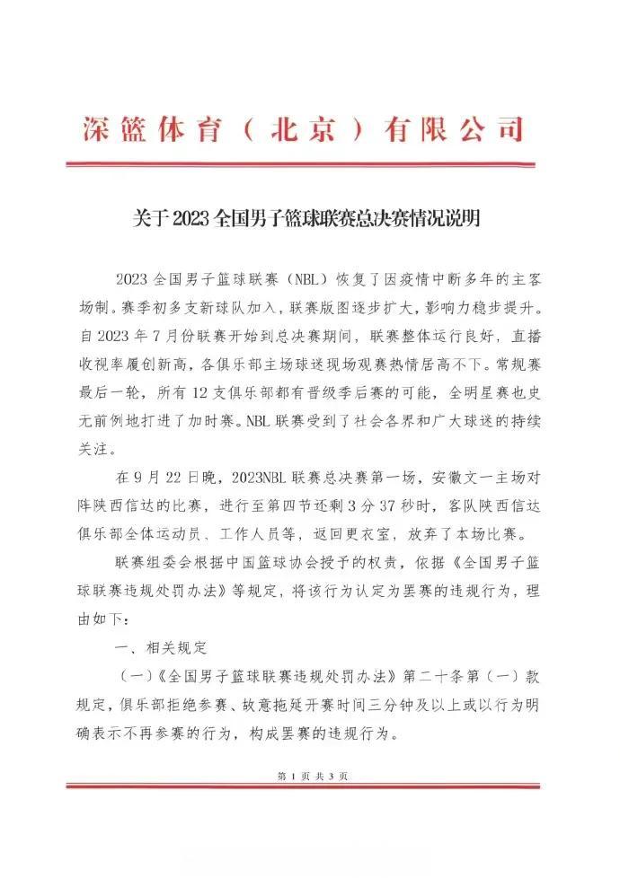 连年没有机会升入CBA的陕西信达俱乐部本赛季成绩被取消，还被罚了一百万，陕西信达