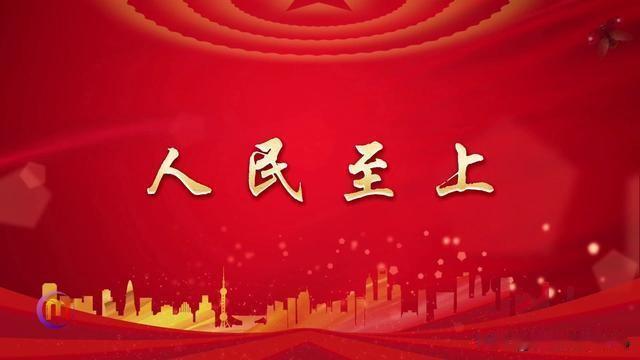 “人民至上！”[福][比心]
——庆祝中国共产党成立105周年文艺晚会主题

2