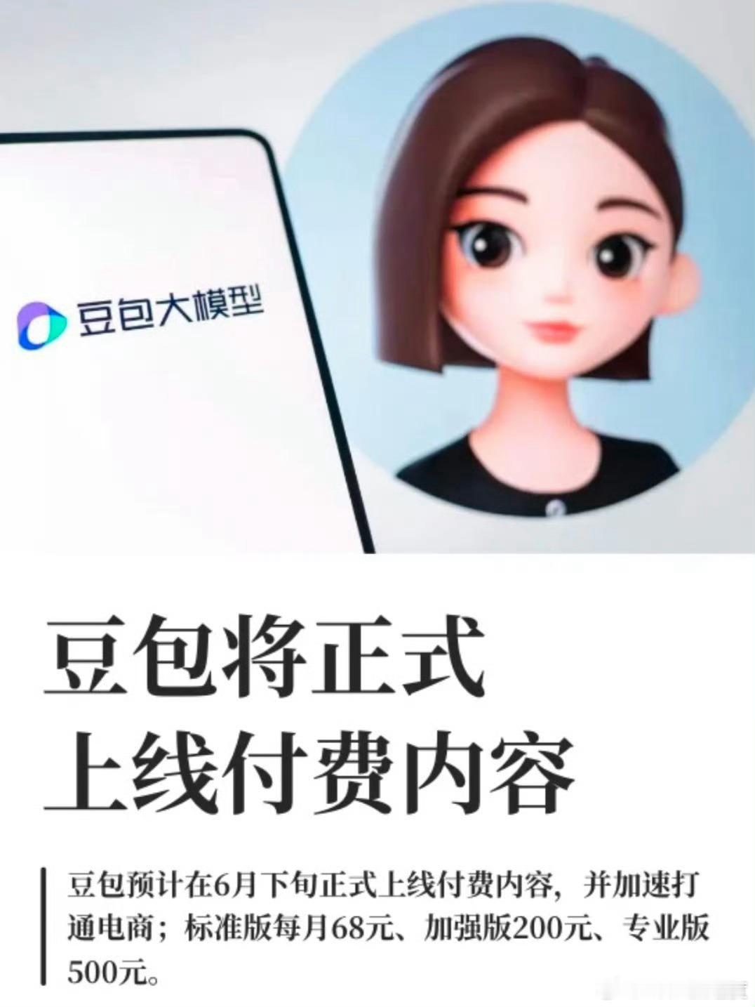 养肥了再嘎豆包 付费