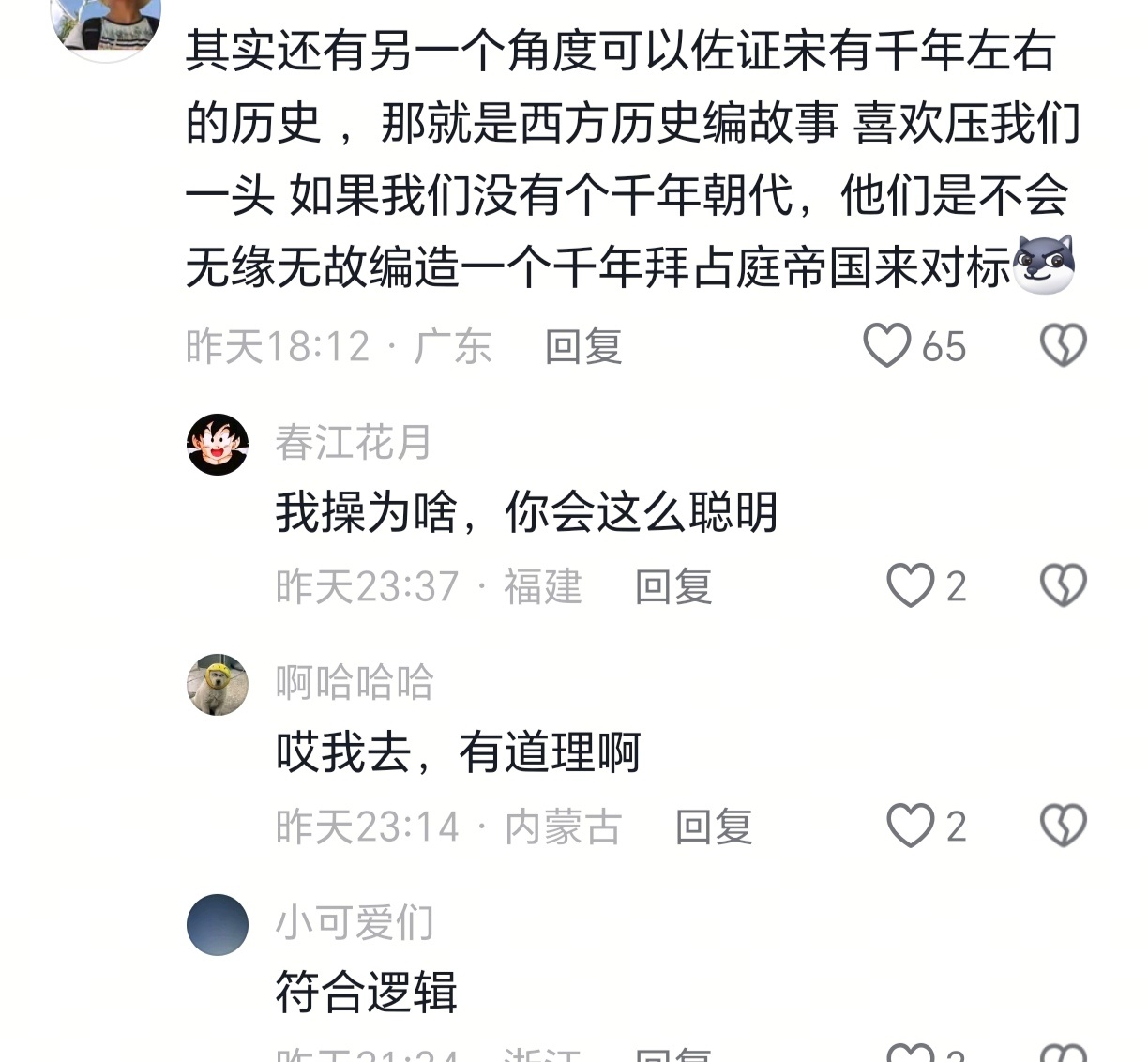 哈哈，图1网友说得真有道理。宋江=宋朝江山？八百里水泊梁山=宋朝江八百年？这是从