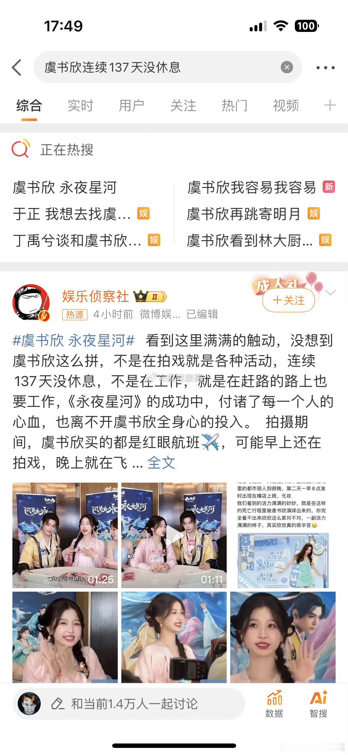 虞书欣137天没休息我365天没休息也没说啥吧[吃瓜] 