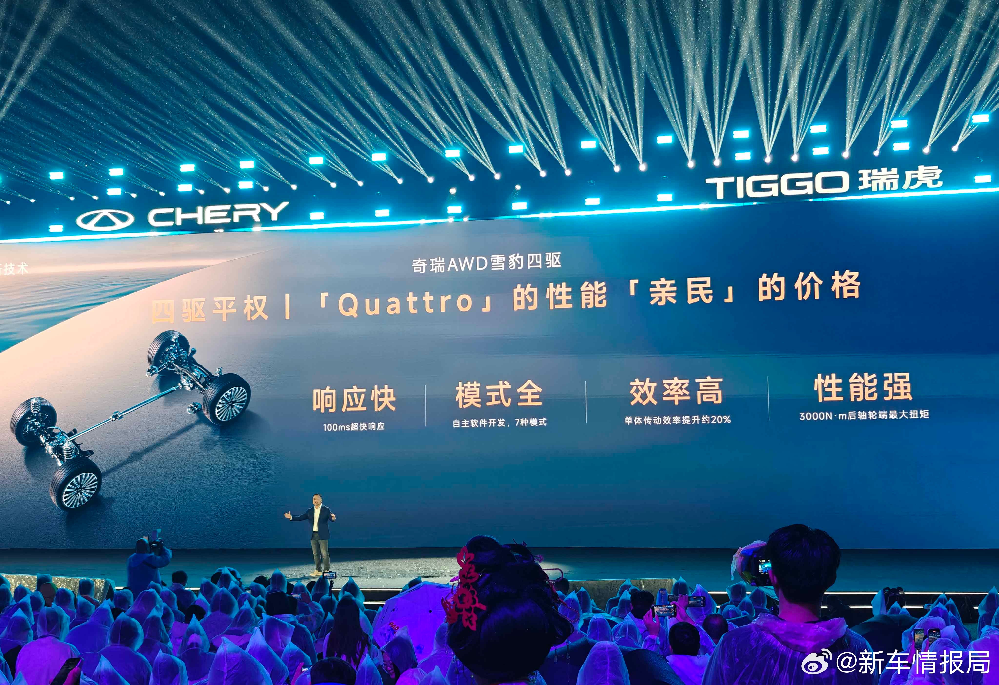 新车划重点新车情报局9月27日，瑞虎9X（2.0T）携手瑞虎9、瑞虎9 高能版（