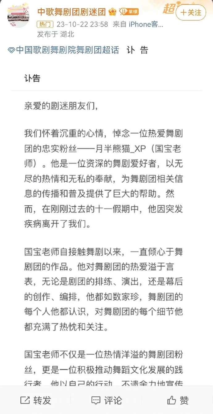 时代峰峻给旗下艺人苏新皓买水军做数据，买到逝者的账号。逝者熊猫老师是一位热爱中国