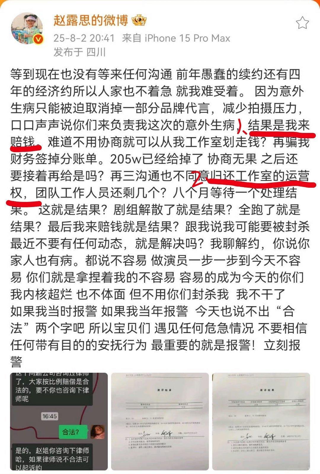 关键是她晒出的这些东西出来，我并没有觉得公司有多过分1、如果不是剧组导致的工伤，