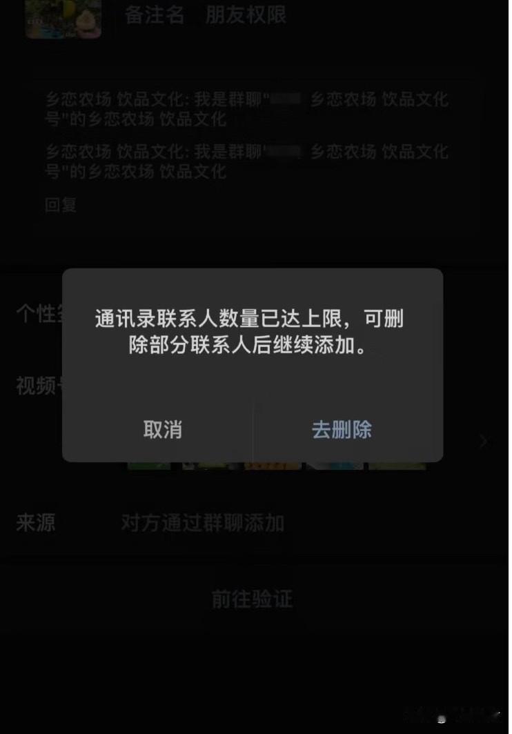 单删提示，我看了下，这个功能以前也有，需要微信好友达到上限后才自动提醒删除你的人