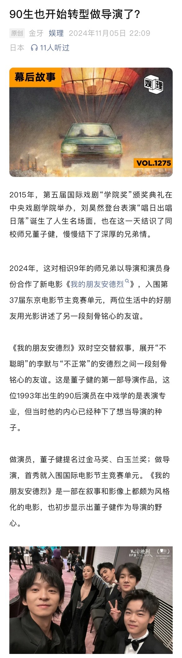 #董子健让刘昊然自己选想演的角色##董子健否认当导演是转型#《我的朋友安德烈》于