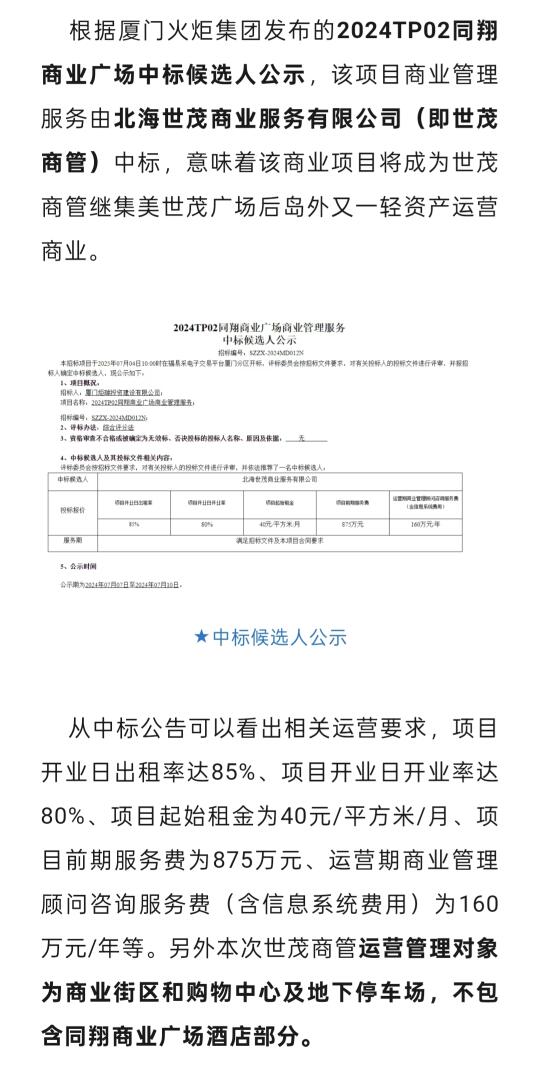 名花有主！世茂商管中标同翔商业广场项目