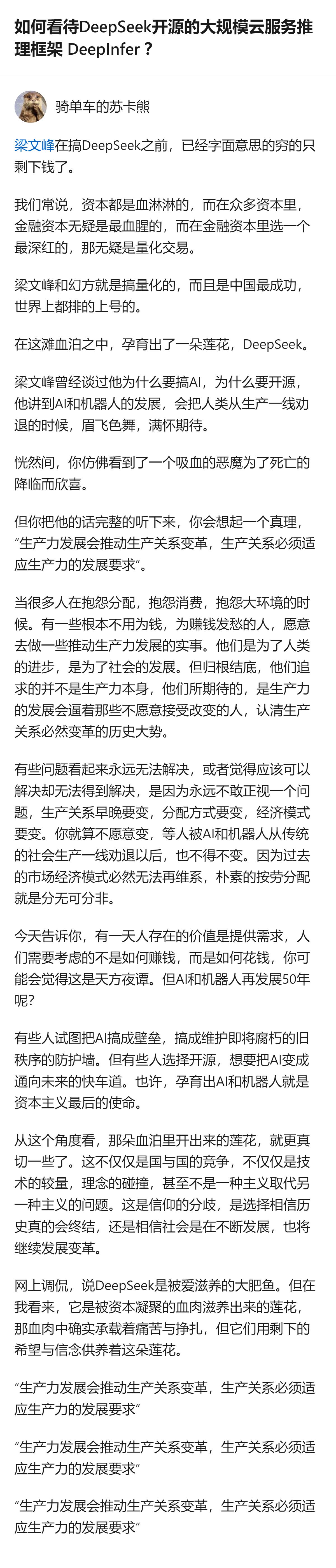 从现有信息看，DeepSeek的DeepInfer开源框架，是由搞量化的幻方梁文
